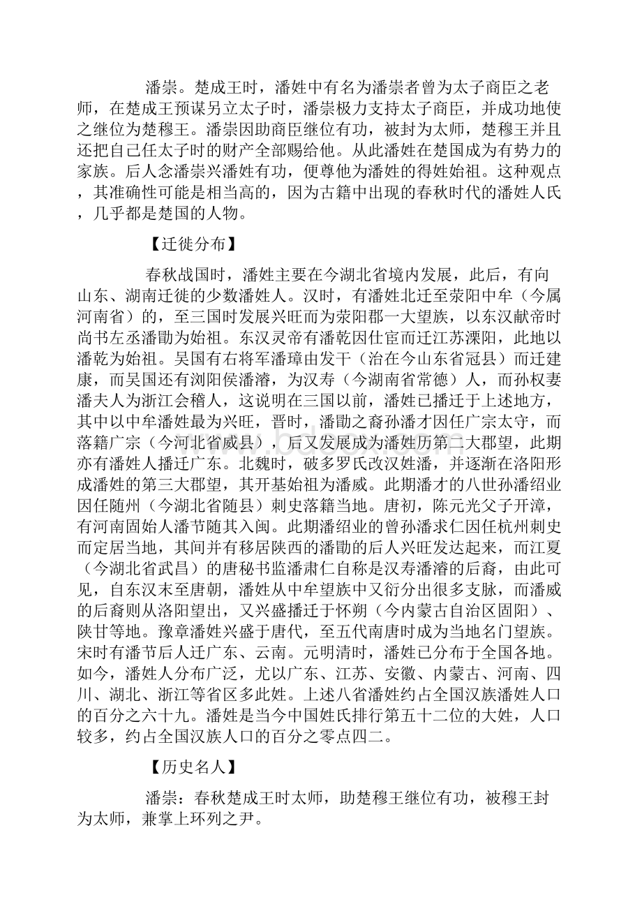 国学宝典《百家姓》潘姓.docx_第2页