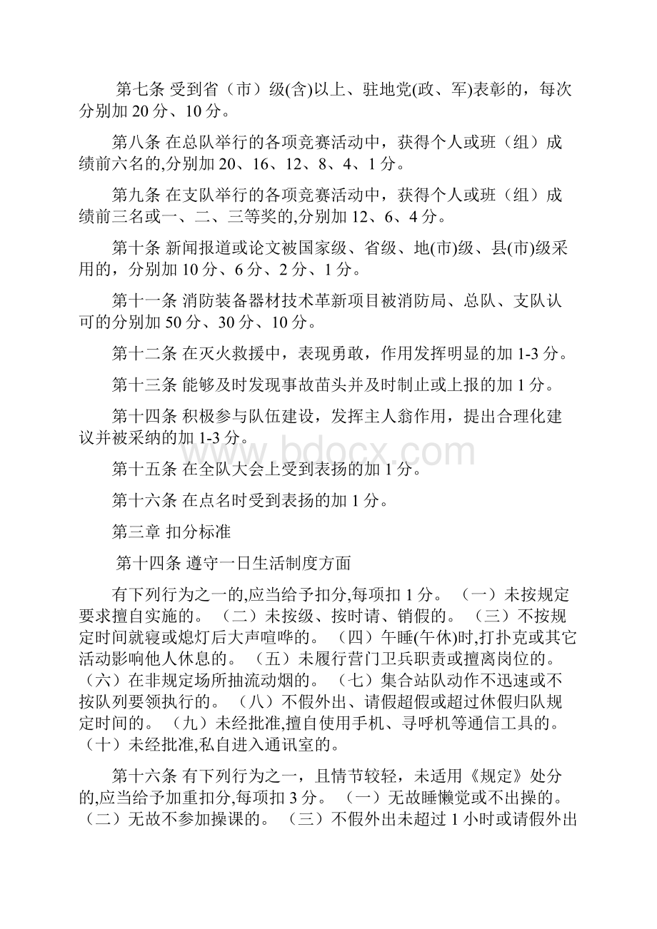 合同制消防员绩效考核细则.docx_第2页