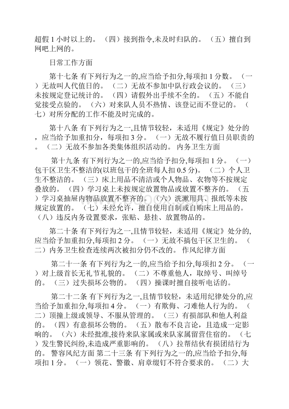 合同制消防员绩效考核细则.docx_第3页