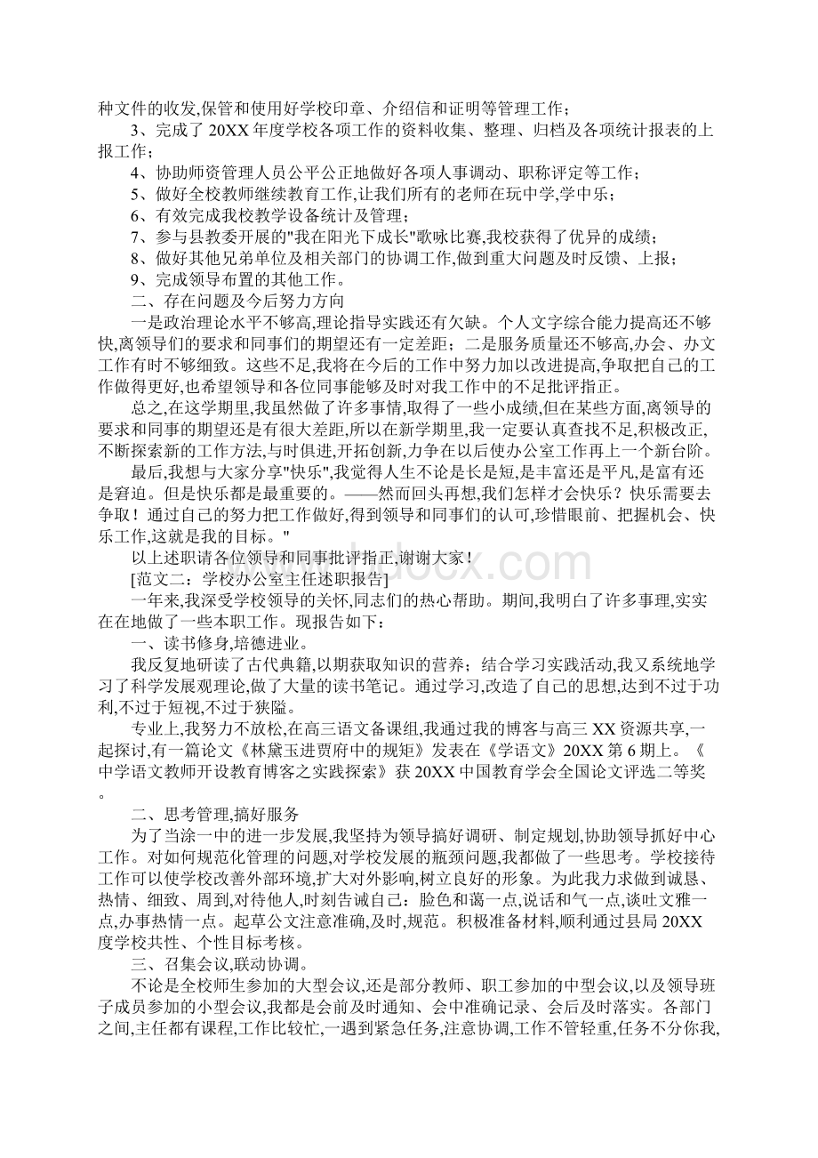 学校办公室主任述职述廉报告.docx_第2页