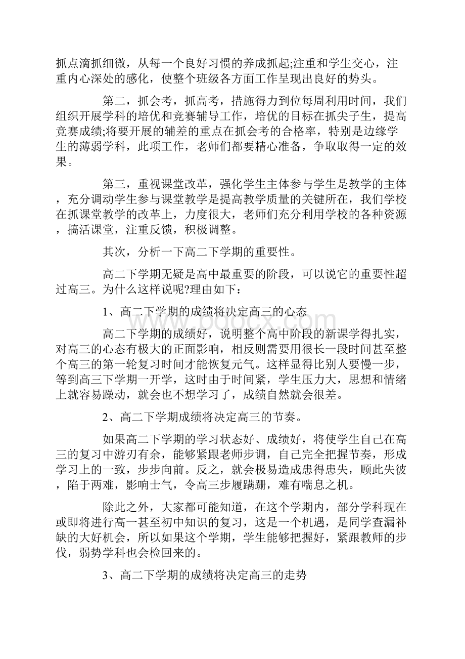 高二家长会班主任总结发言稿.docx_第3页