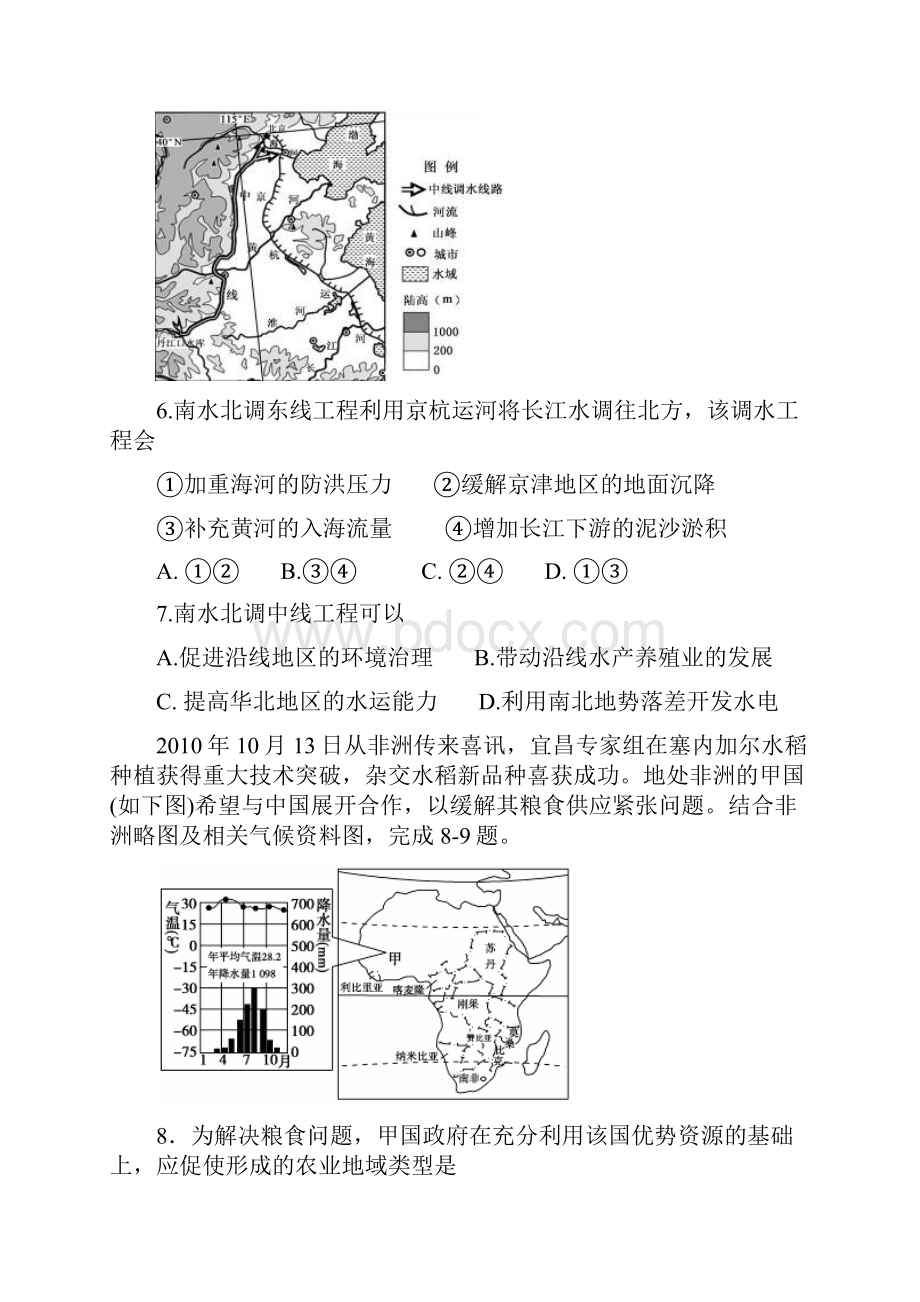 山西省运城绛县实验中学届高三考检测地理试题 Word版.docx_第3页