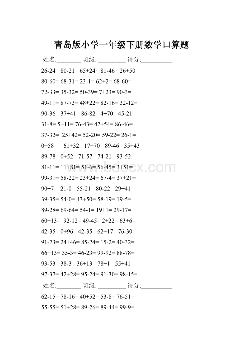 青岛版小学一年级下册数学口算题.docx_第1页