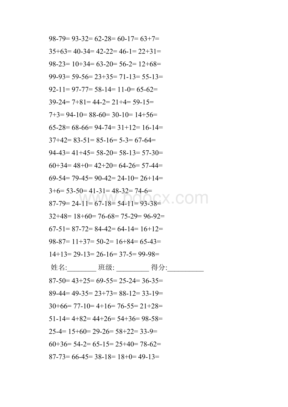 青岛版小学一年级下册数学口算题.docx_第2页