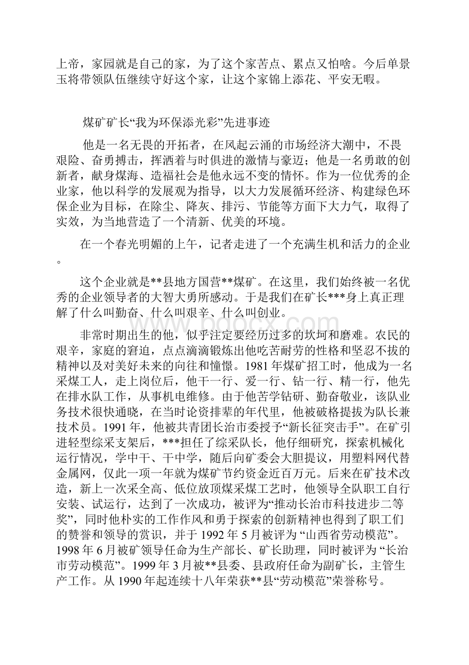 整理热爱保安事业 构建平安家园.docx_第3页