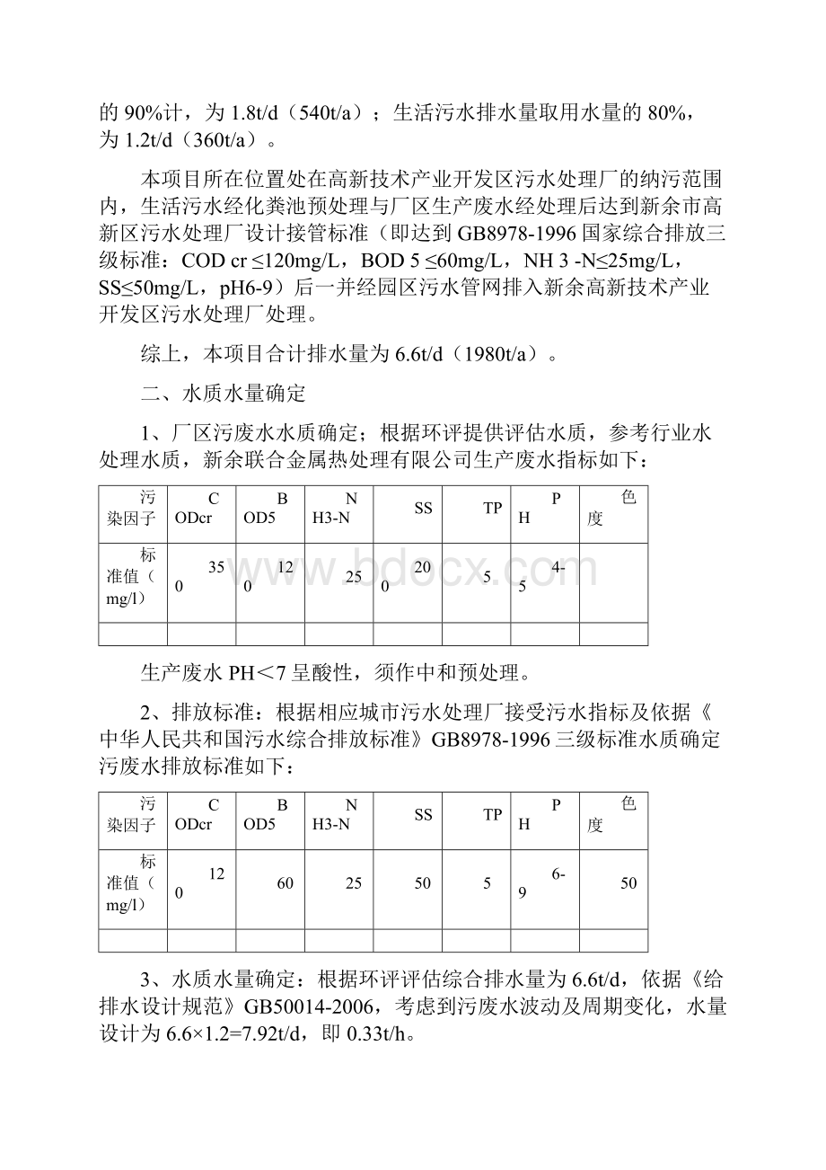 金属热处理废水处理工程.docx_第3页