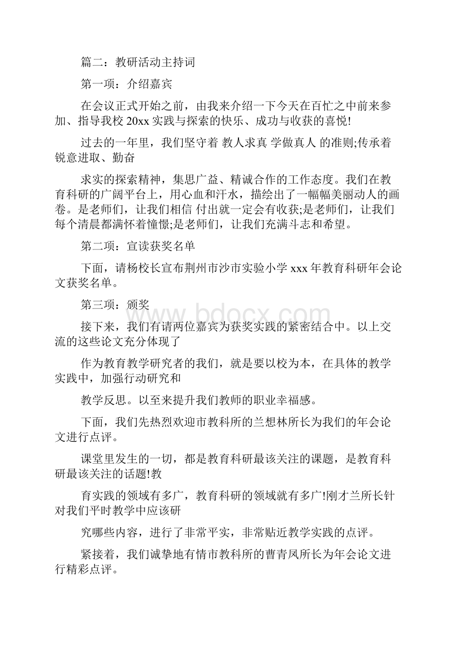 学校教研活动主持词.docx_第3页