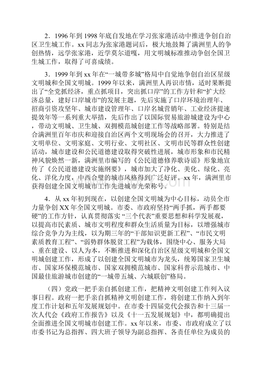 关于领导重视文明委指导协调情况的汇报多篇范文Word格式.docx_第3页