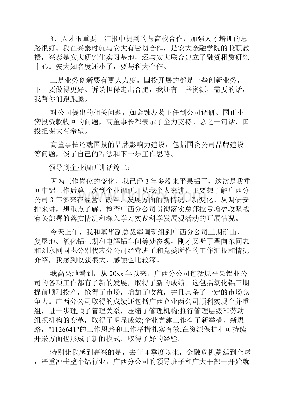 领导到企业调研讲话6篇.docx_第2页