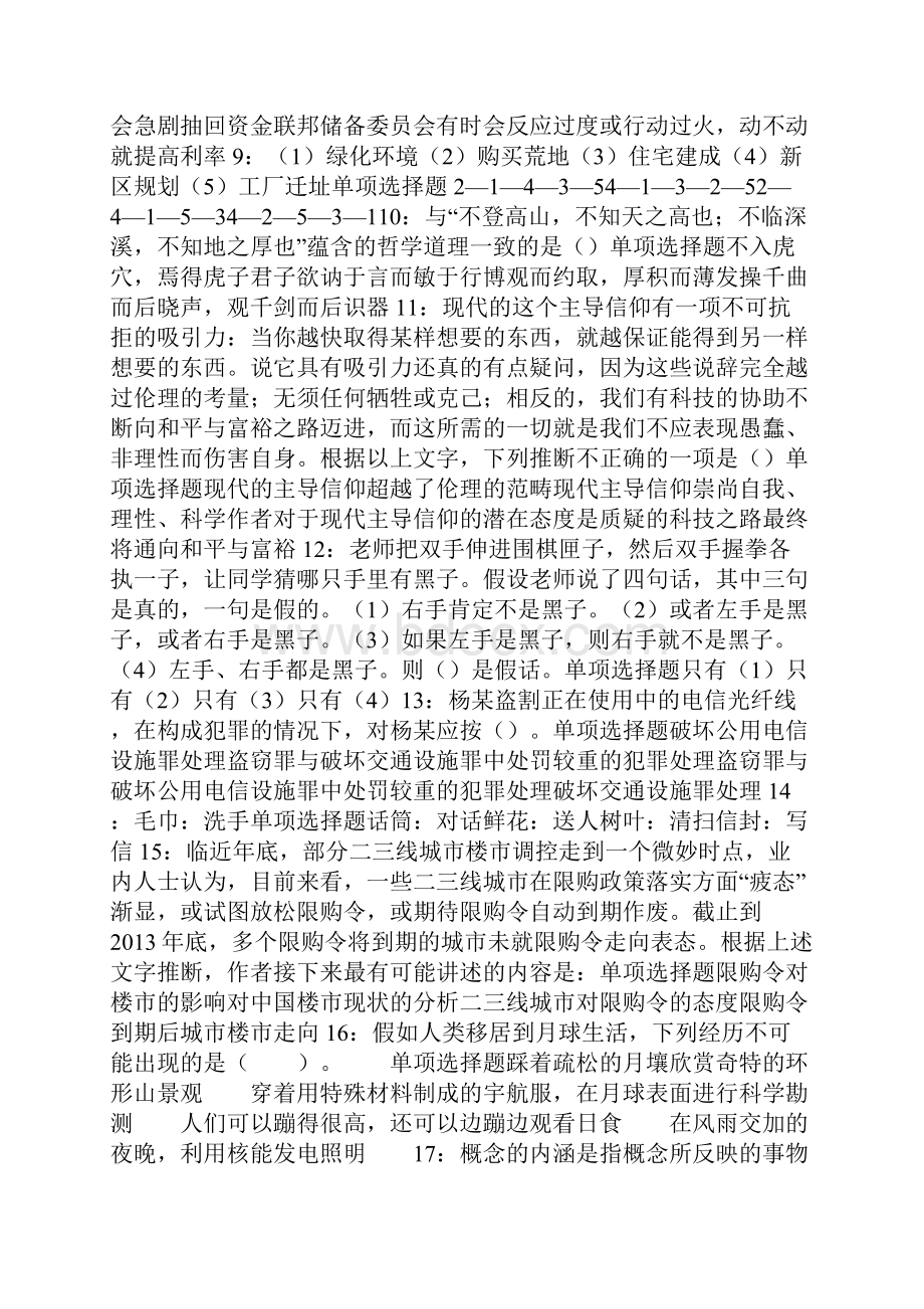 宜春事业编招聘考试真题及答案解析可复制版.docx_第2页