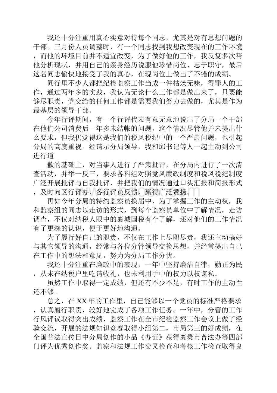 国税分局长述职报告通用范例.docx_第2页