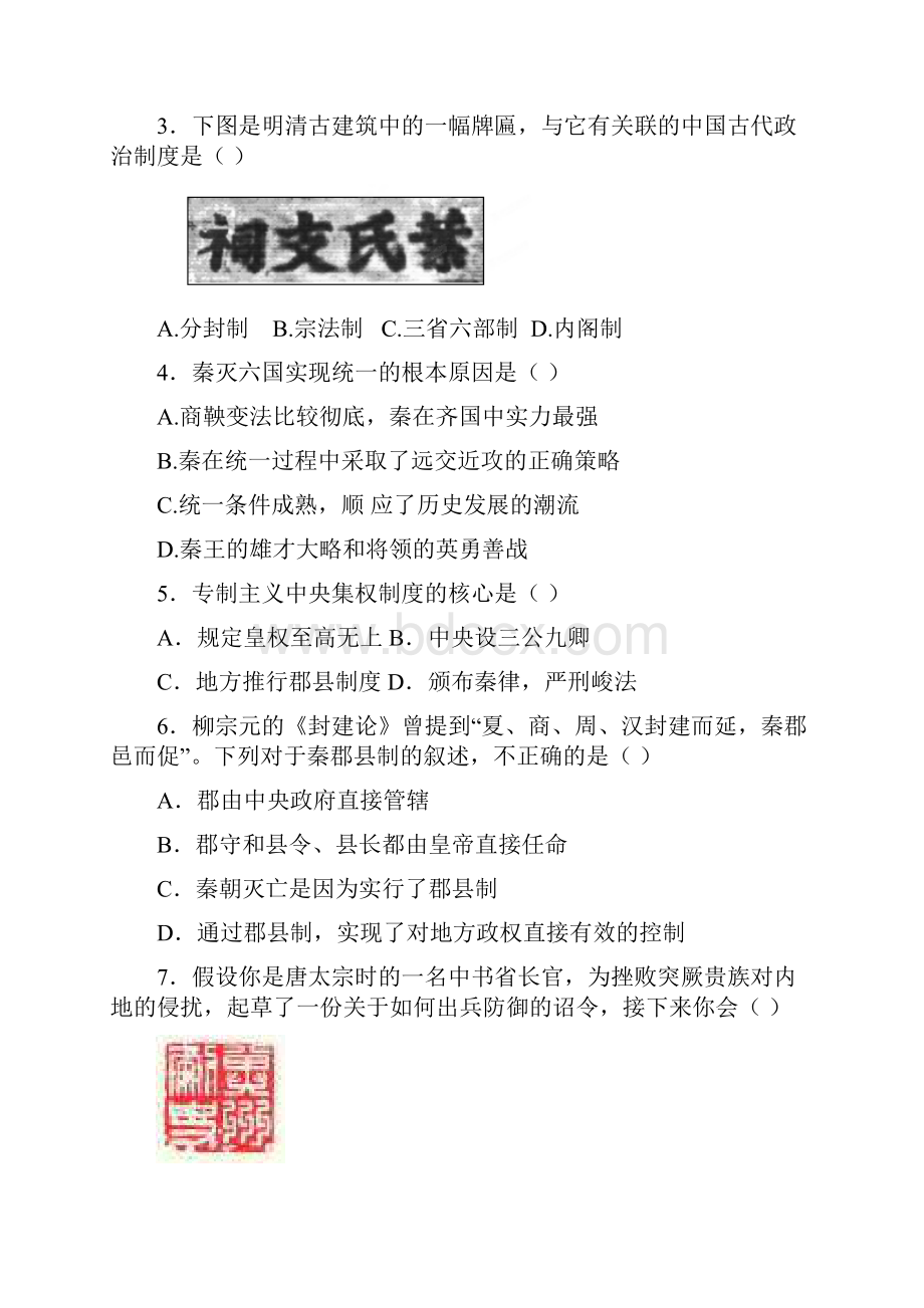 高一月考卷.docx_第2页