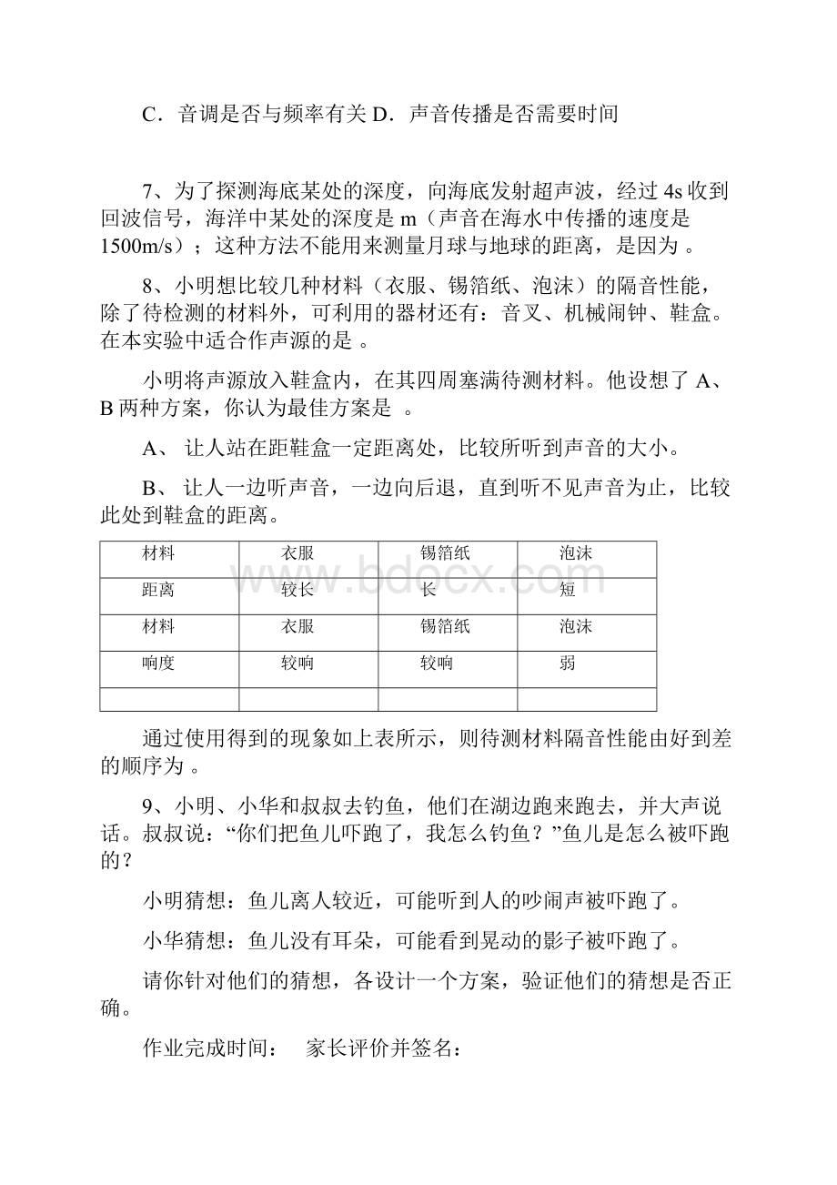 初二物理寒假作业资料Word格式文档下载.docx_第2页