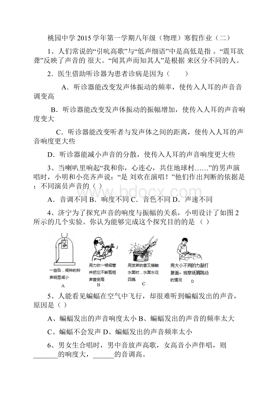 初二物理寒假作业资料Word格式文档下载.docx_第3页