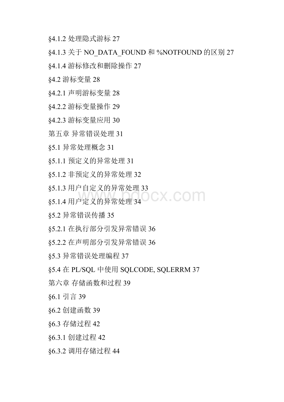 PLSQL 编程详解 系列PLSQL1.docx_第3页