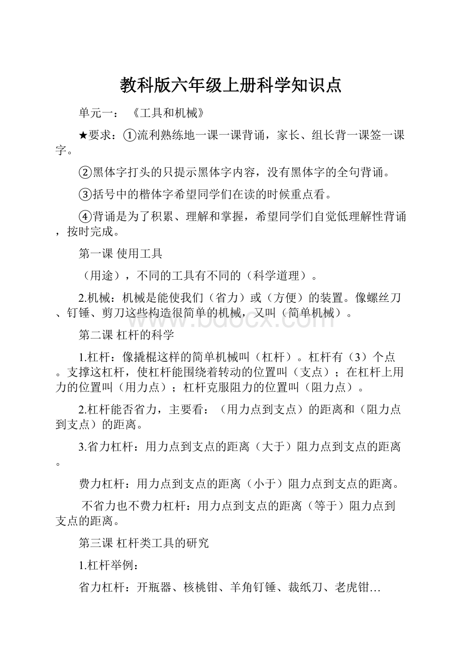 教科版六年级上册科学知识点.docx