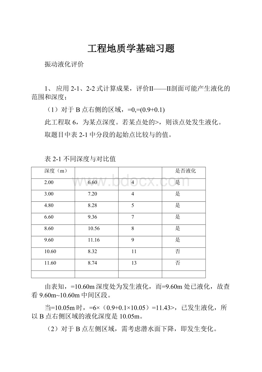 工程地质学基础习题.docx