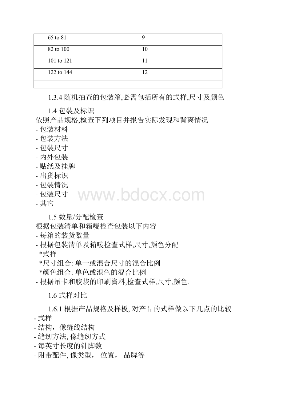 成衣检查.docx_第3页