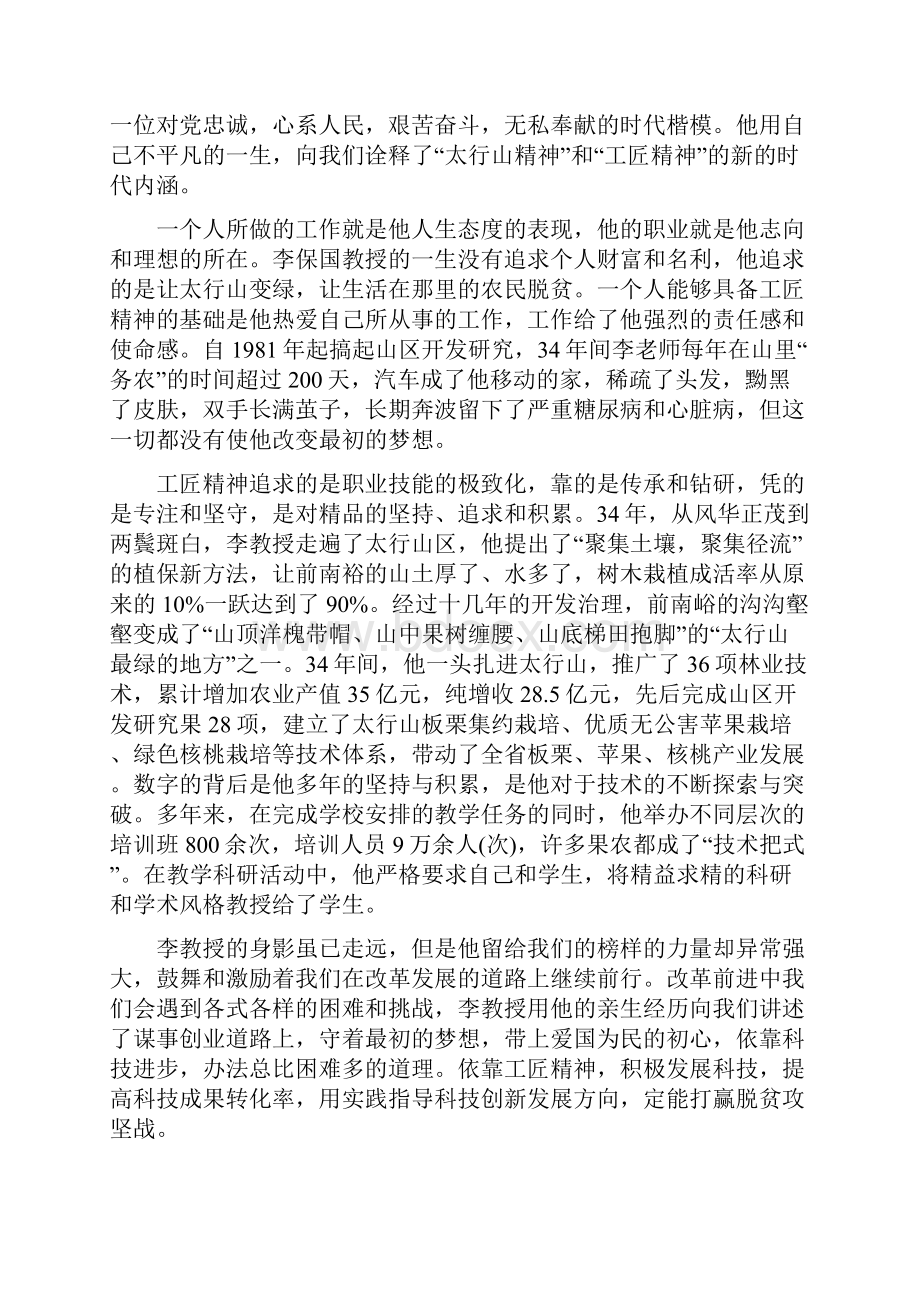 6篇榜样事迹报告会心得体会Word格式.docx_第2页