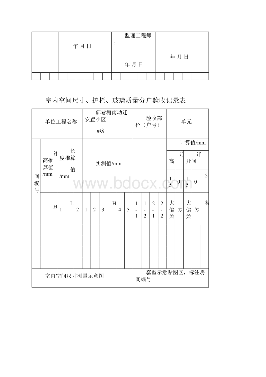 分户验收开间尺寸.docx_第2页