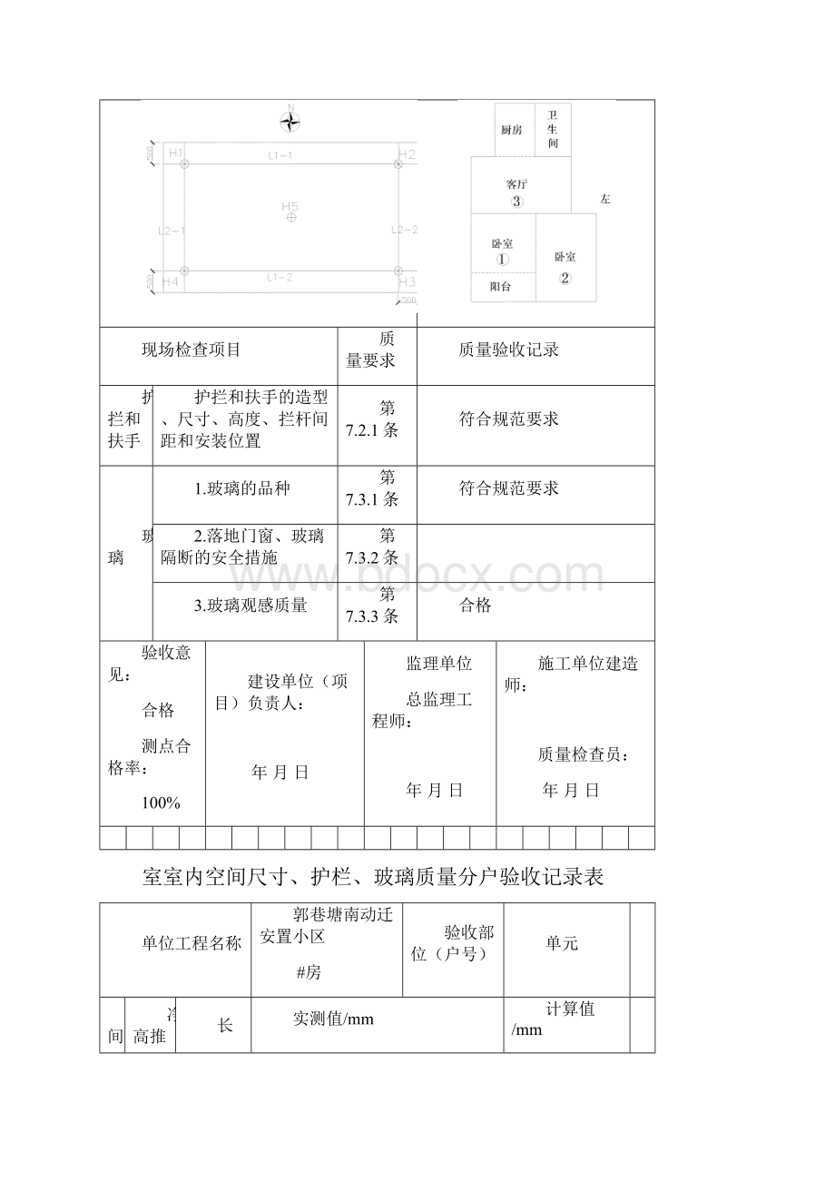 分户验收开间尺寸.docx_第3页