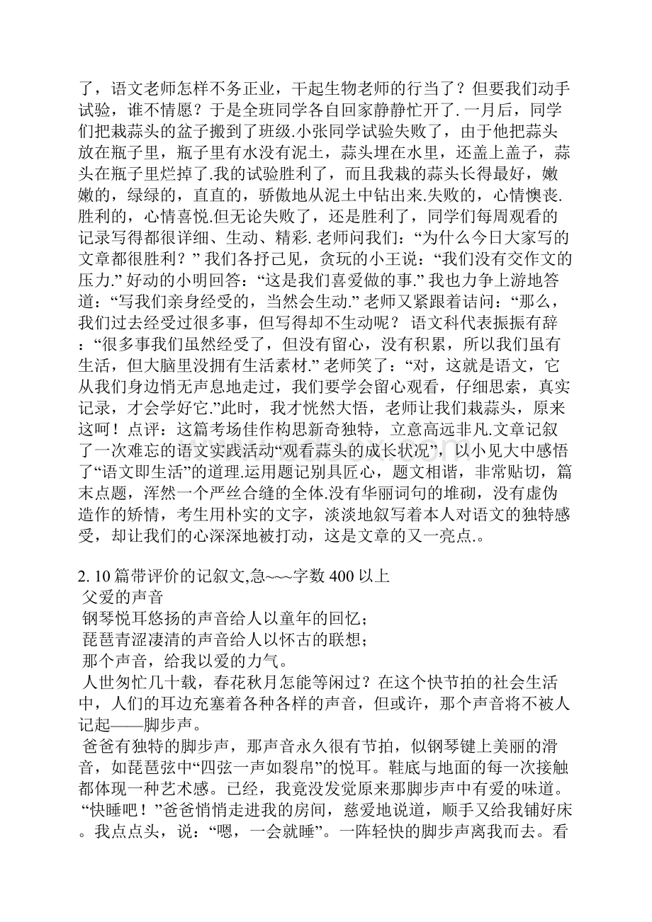 记叙文带评语400字作文Word格式文档下载.docx_第2页