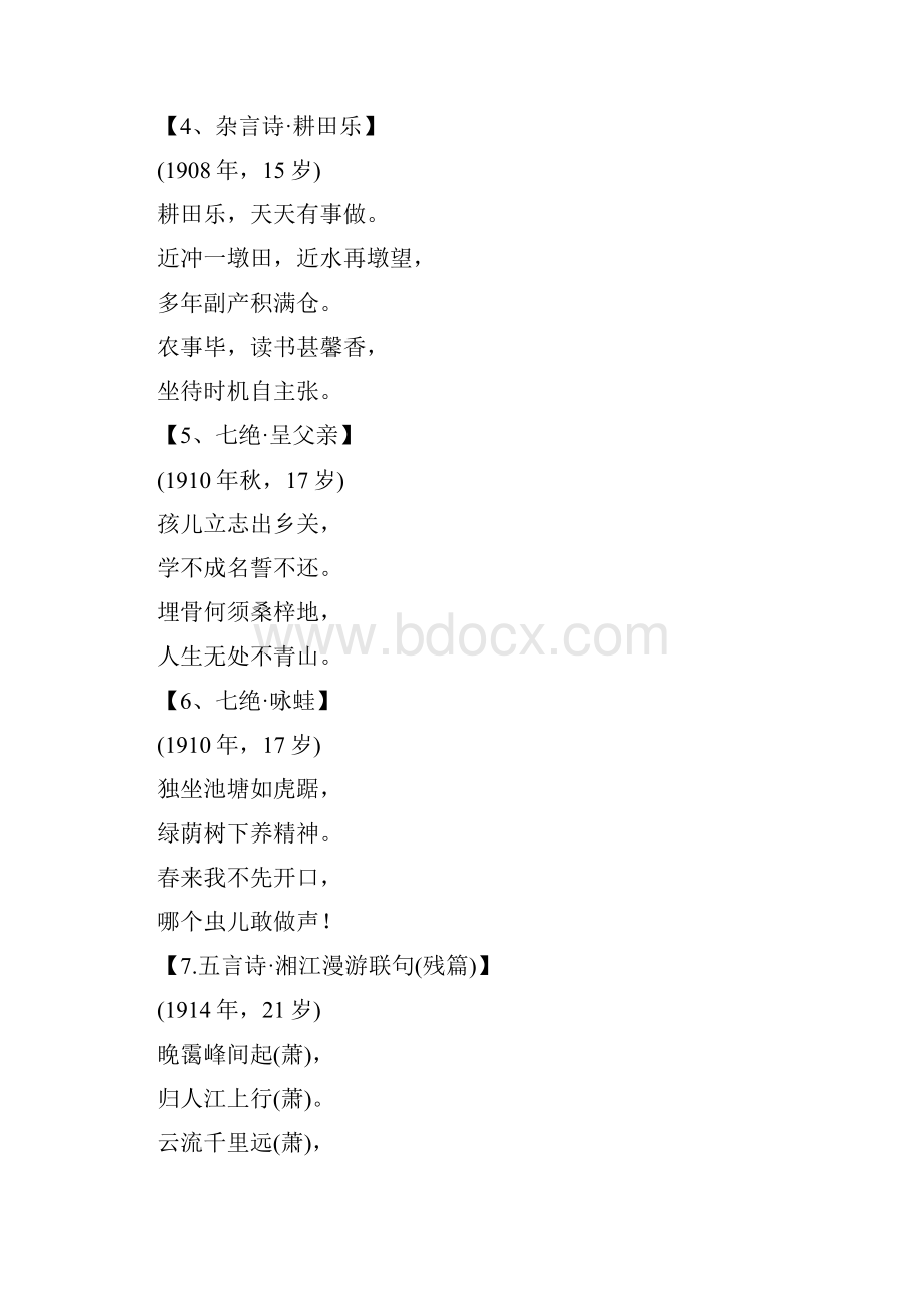 毛主席诗词全集.docx_第2页