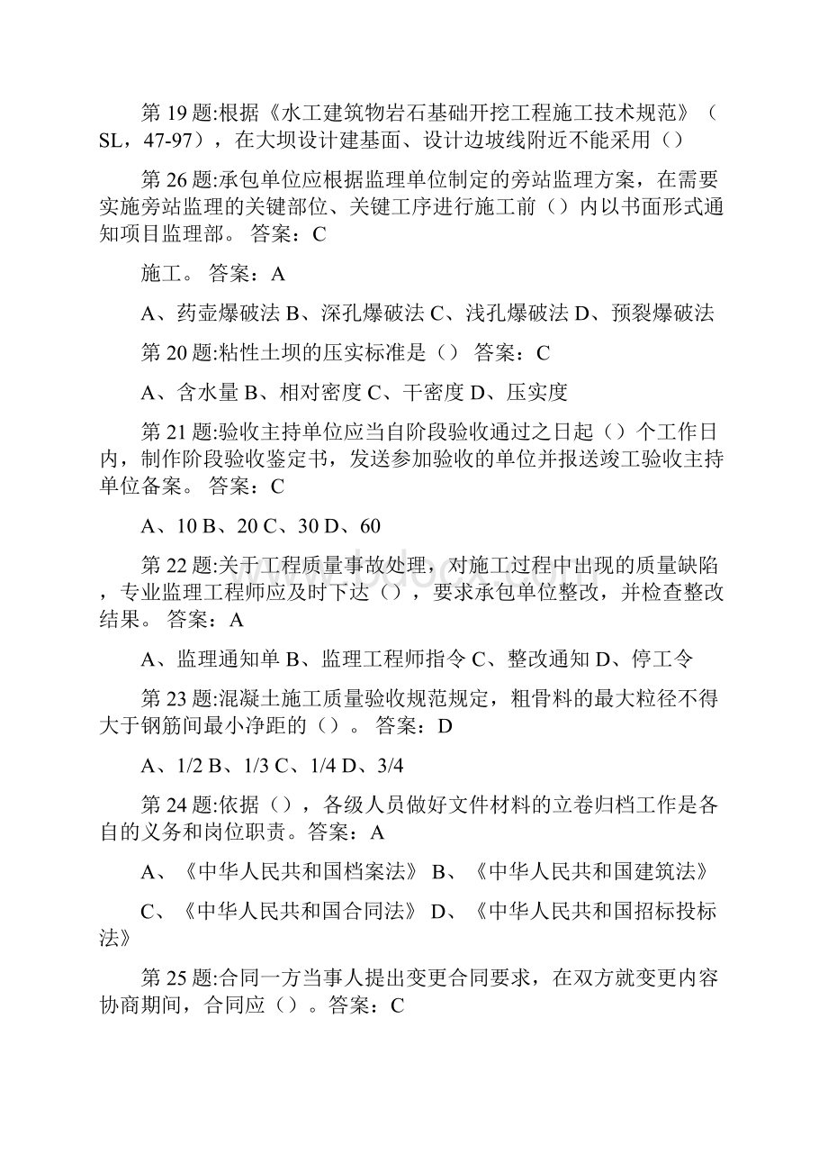 水利工程资料员试题Word文档格式.docx_第3页