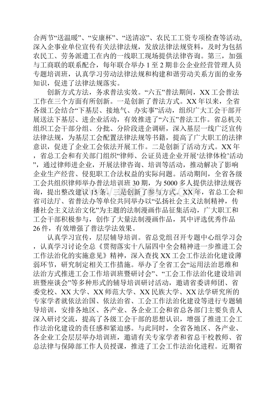 总工会六五普法工作自查报告Word文件下载.docx_第3页