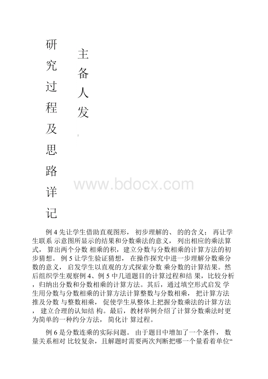 完整小学六年级数学上册集体备课记录表.docx_第3页