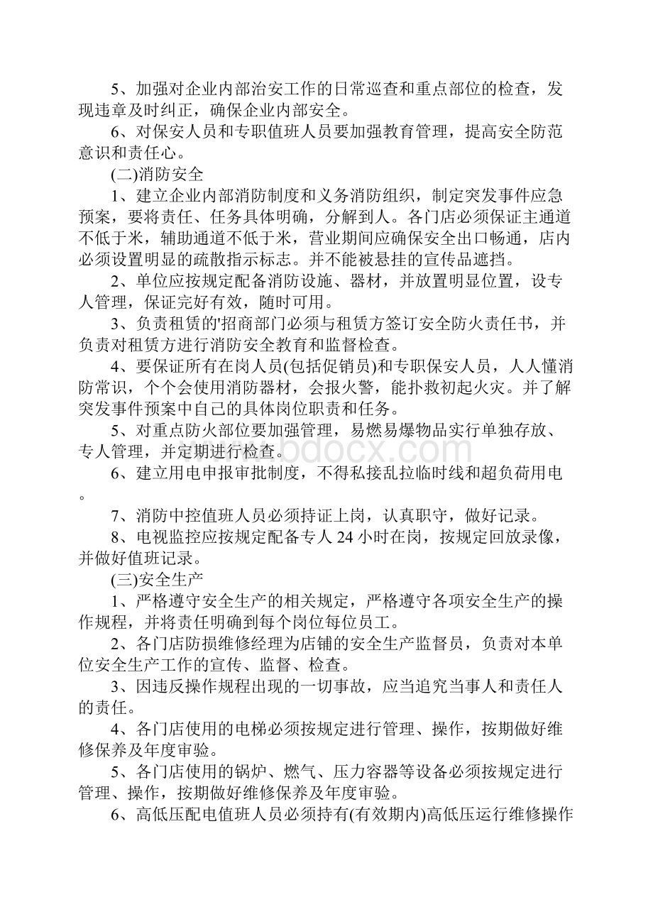 度安全生产目标责任书范文精选6篇.docx_第2页