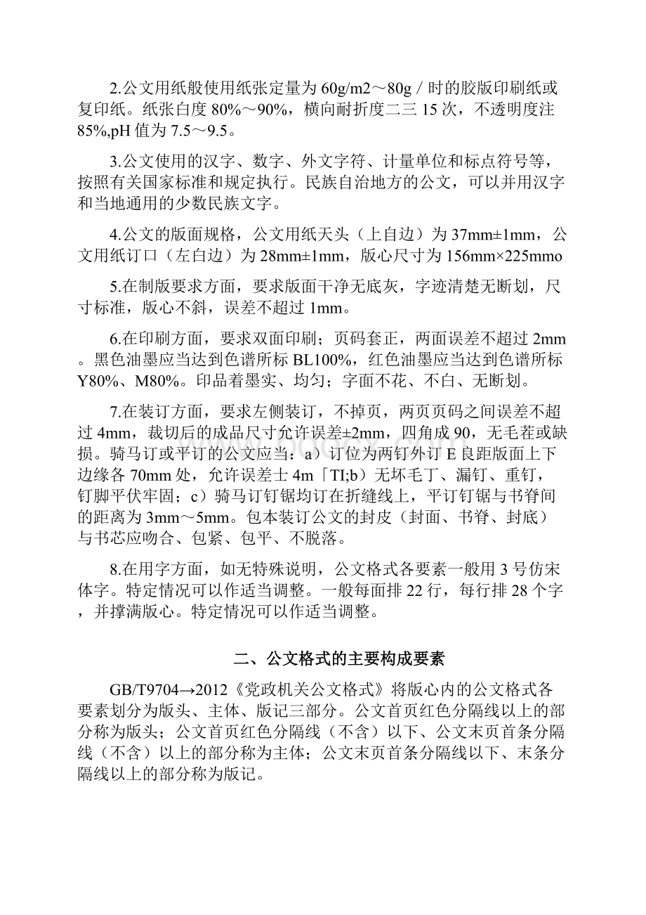 最新公文的标准格式Word格式.docx_第2页