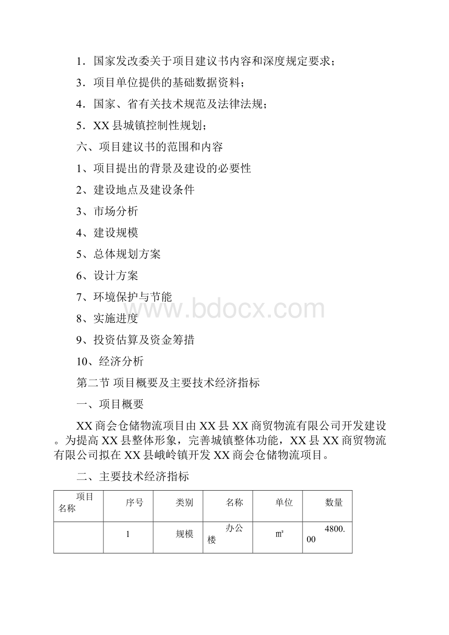 推荐仓储物流项目建议书 精品 精品.docx_第2页