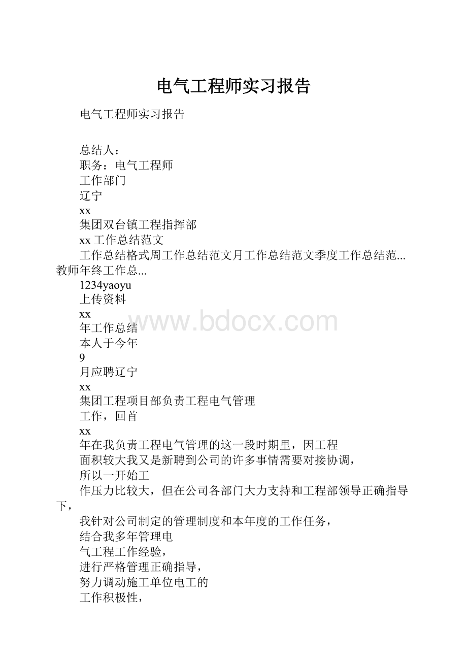 电气工程师实习报告.docx_第1页