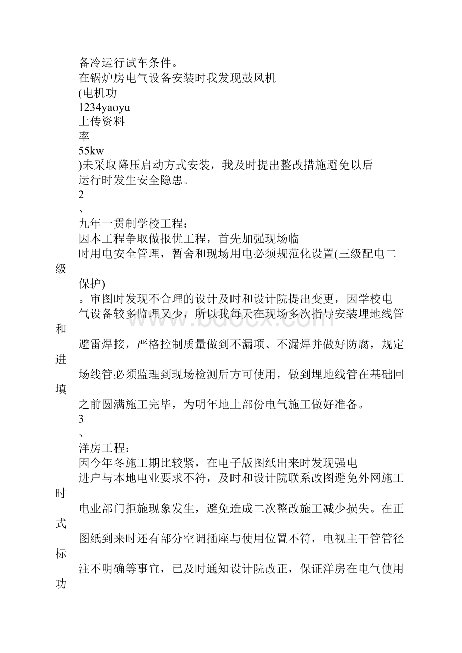 电气工程师实习报告.docx_第3页