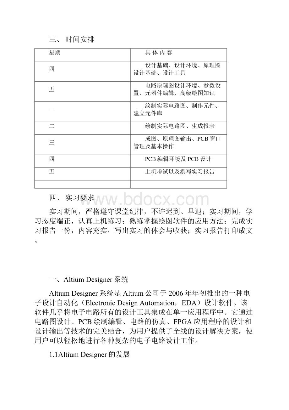 计算机绘图实习报告.docx_第3页