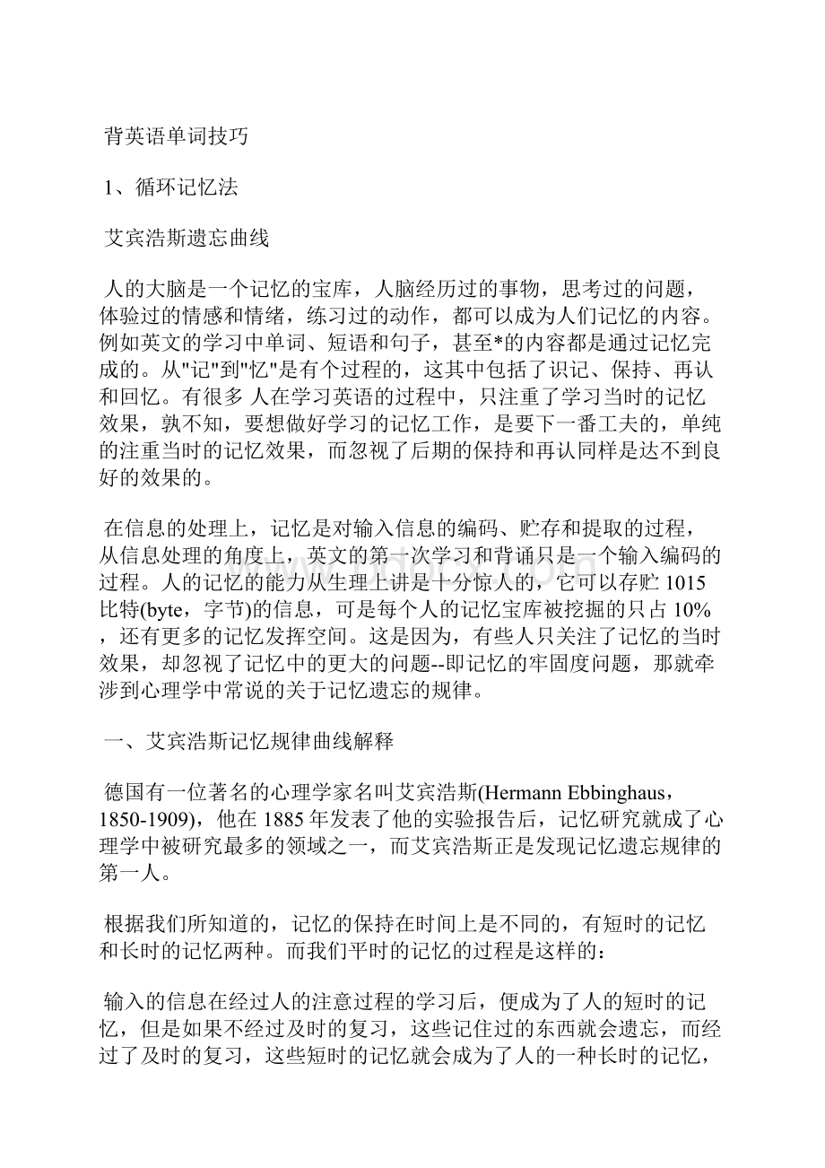 个人总结英语学习方法总结.docx_第3页