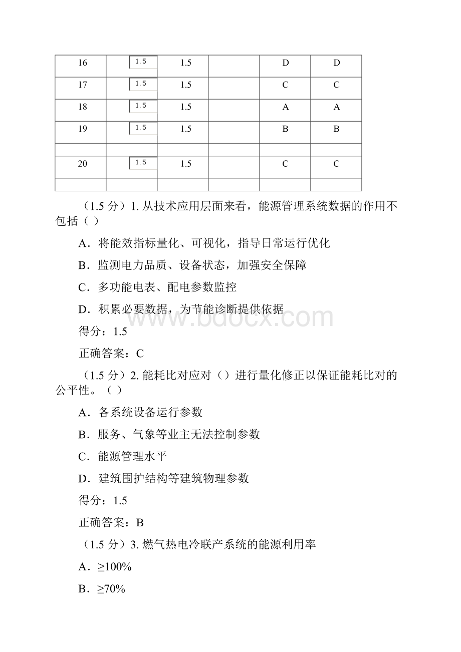 节能操作员模拟考试第一套试题和答案Word下载.docx_第2页