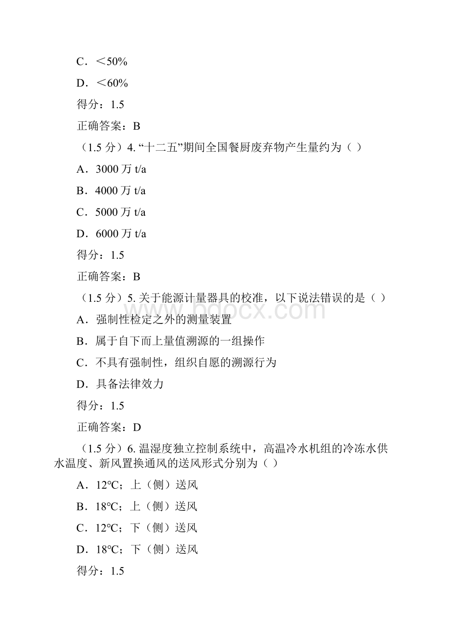 节能操作员模拟考试第一套试题和答案Word下载.docx_第3页