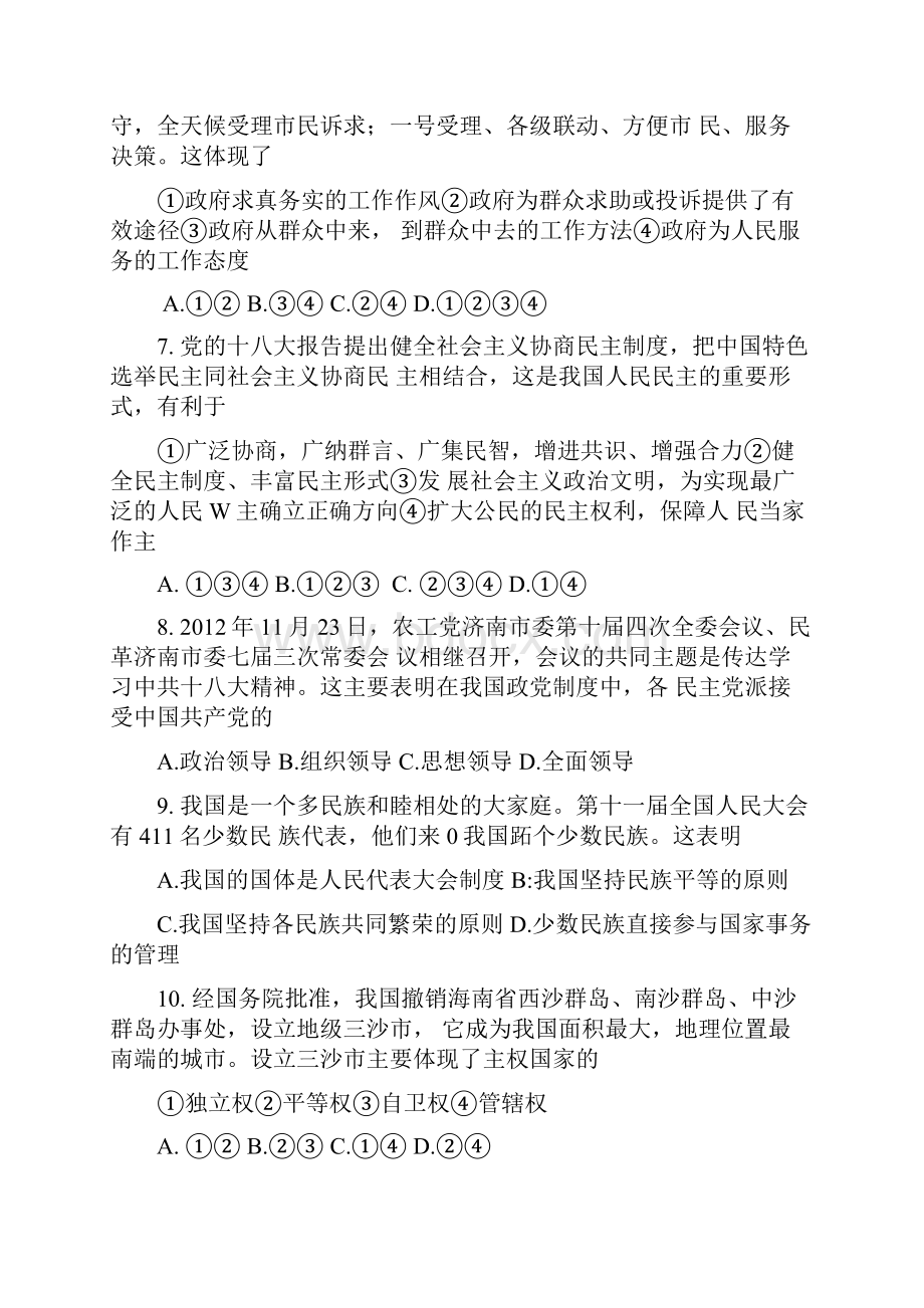 高中届政治期末试题.docx_第3页