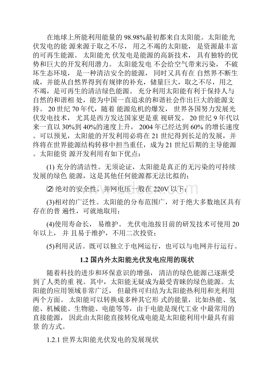 光伏独立发电系统Word文档下载推荐.docx_第3页