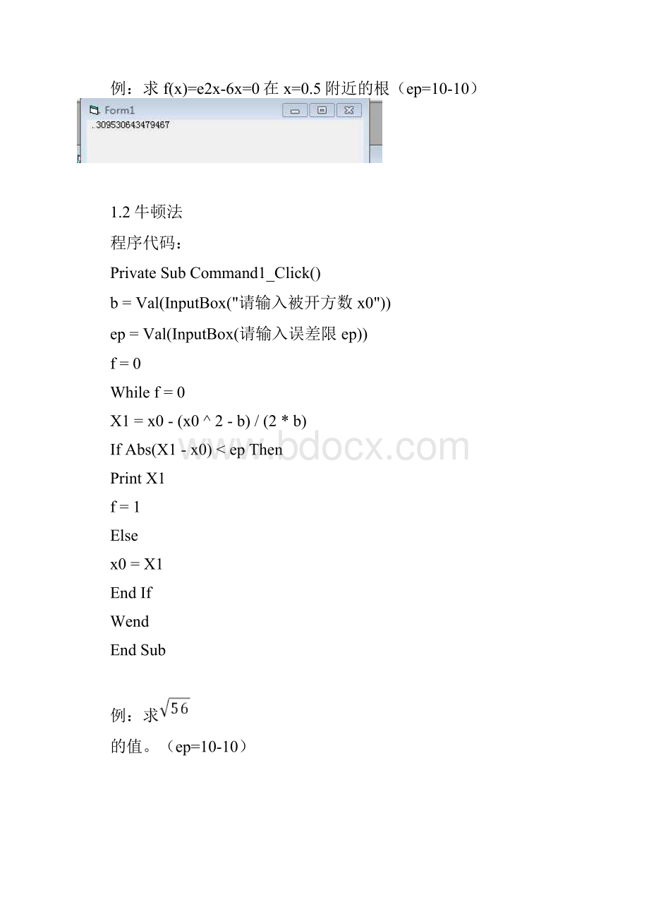 数值计算方法大作业Word文件下载.docx_第3页