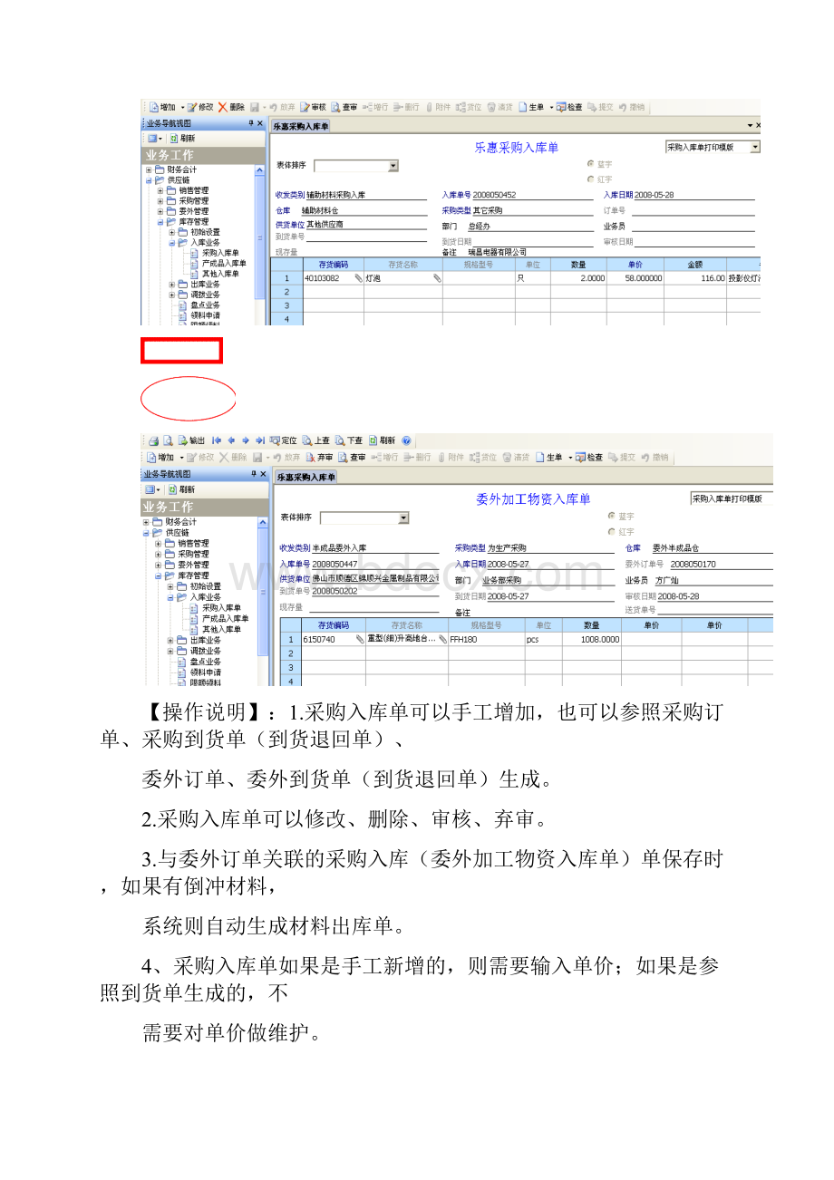 卓顶精文最新用友u8仓库管理操作手册docWord文件下载.docx_第3页