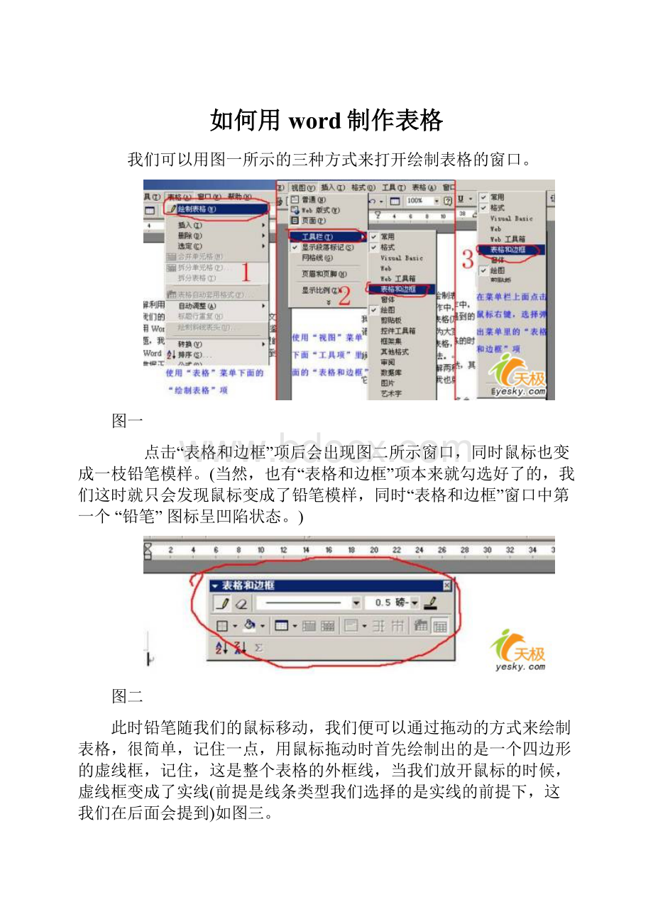 如何用word制作表格.docx_第1页