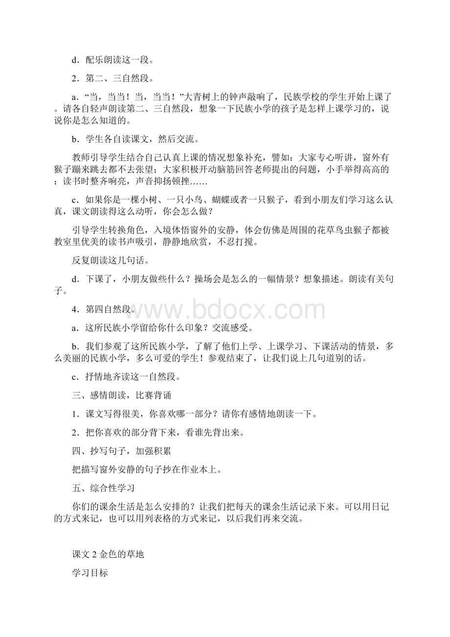 人教版小学语文三年级上备课教案全套76页.docx_第3页