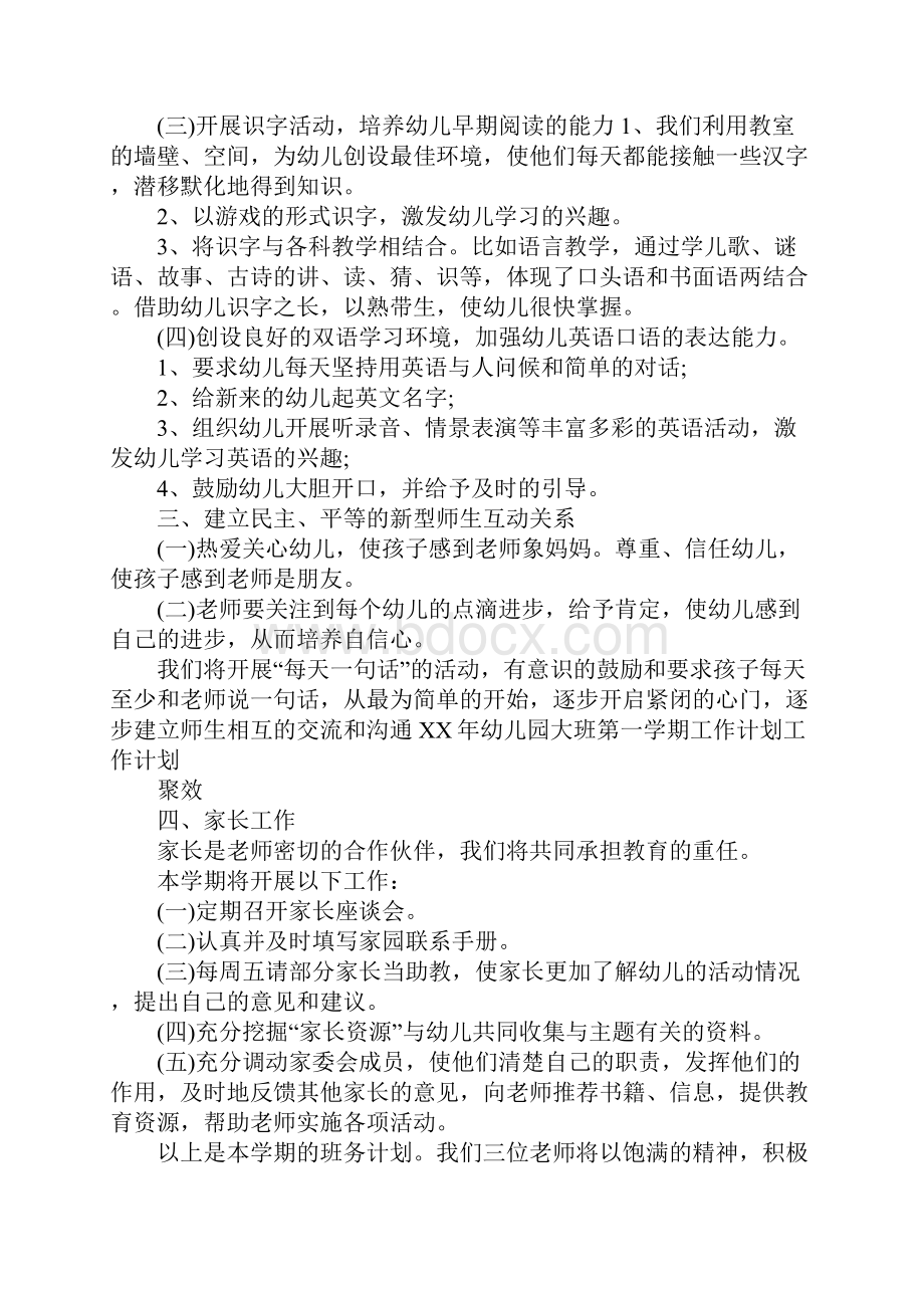 大班上学期工作计划.docx_第2页