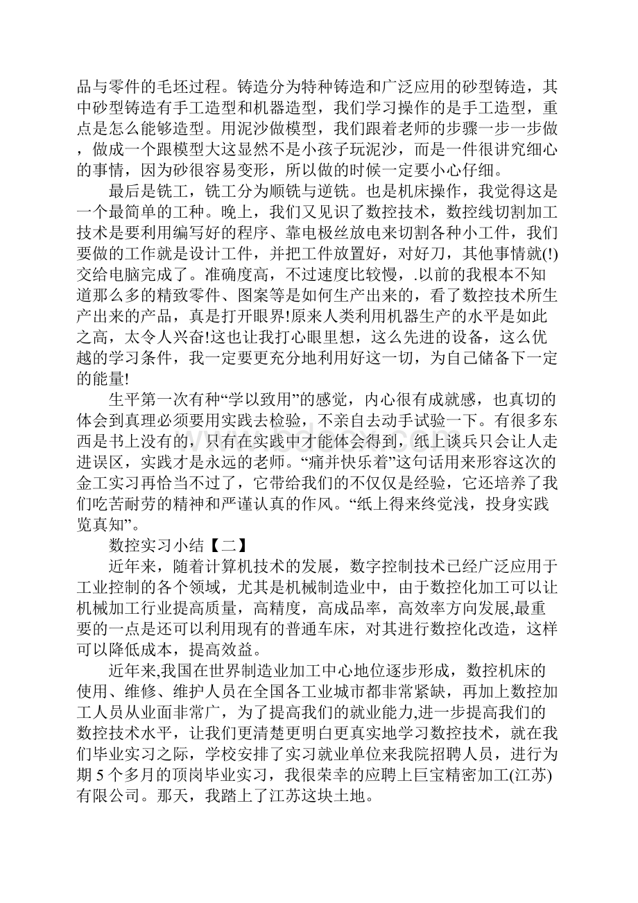 数控实习小结三篇.docx_第2页