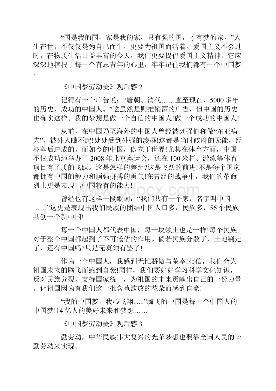 《中国梦劳动美》观后感六篇Word文档下载推荐.docx_第2页