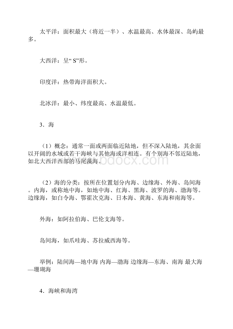 完整版人教版高中地理选修二知识点总结doc.docx_第2页