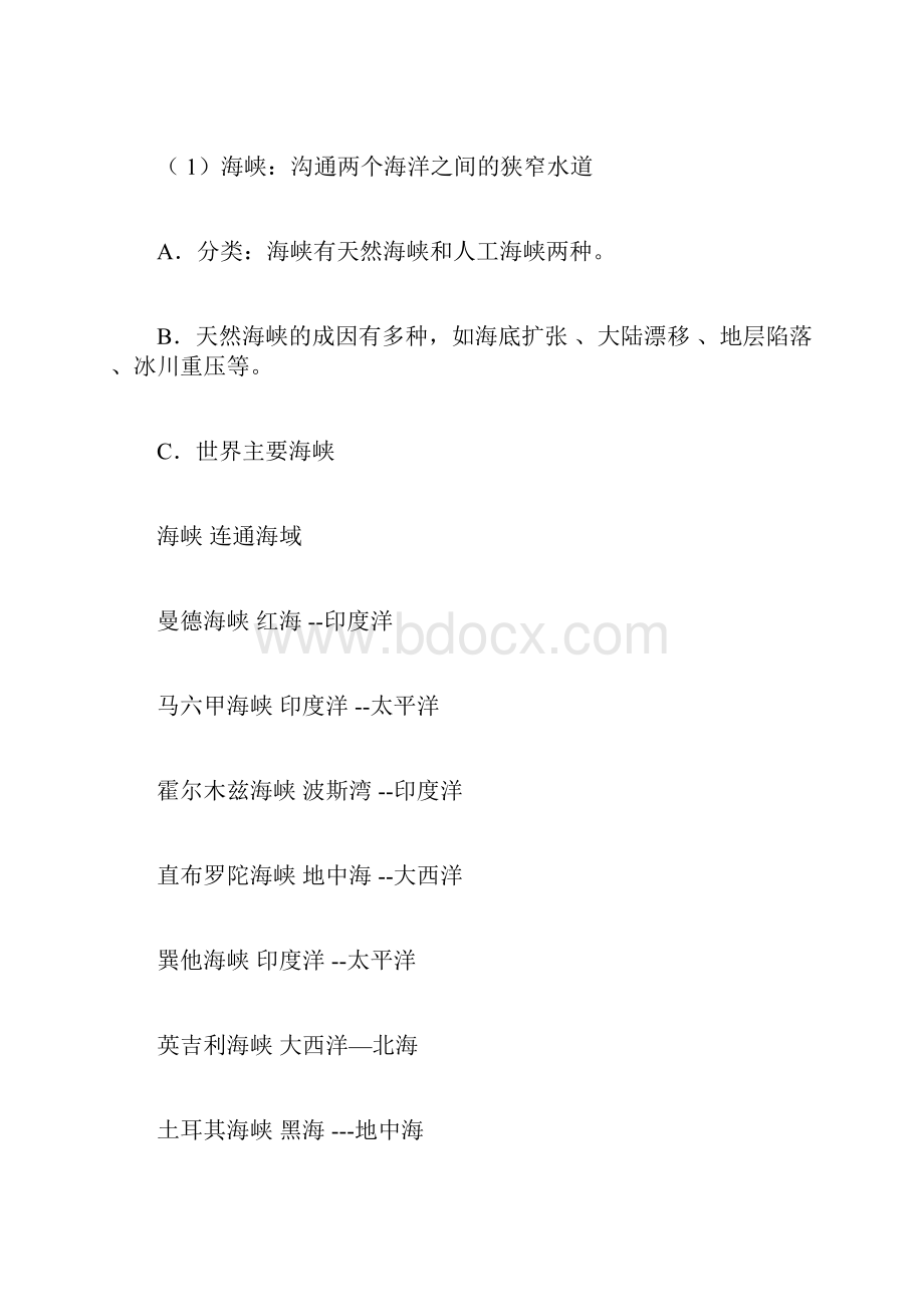 完整版人教版高中地理选修二知识点总结doc.docx_第3页